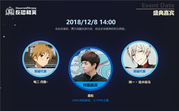 CSOL全球盛典：全球高手大混战 年度发布会明日召开