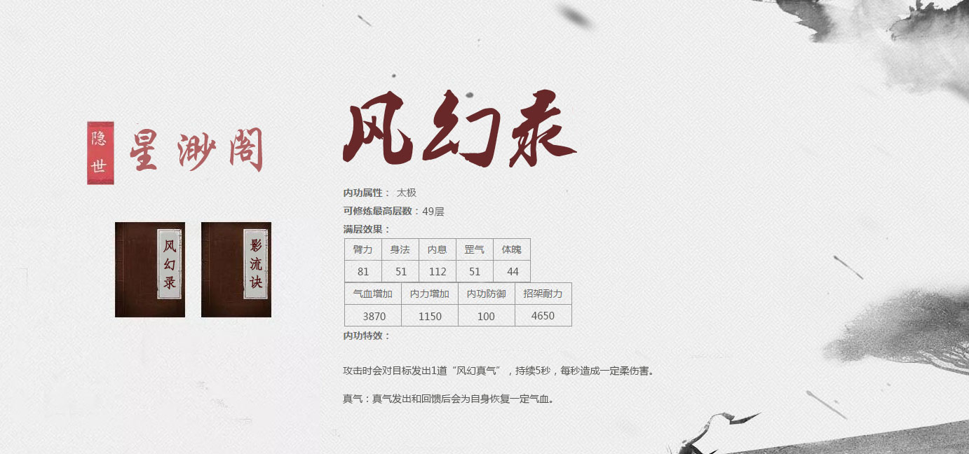 仿唐风隐世现身江湖九阴真经星渺阁内功首曝！