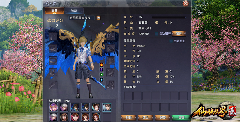 《仙侠世界2》新资料片“仙童出世”今日18时开启