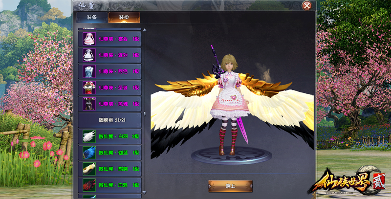 《仙侠世界2》新资料片“仙童出世”今日18时开启