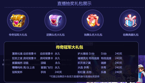 《劲舞团》WCA全球赛明日开赛 斗鱼全程独家直播！