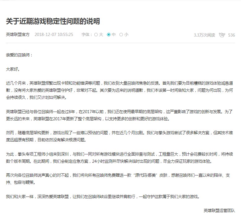 为补偿服务器的不稳定和卡顿《英雄联盟》送皮肤了 