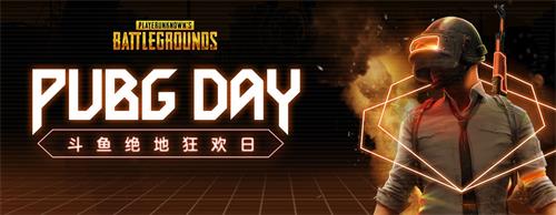 PUBG DAY第二期 周五携神秘环节准时打响