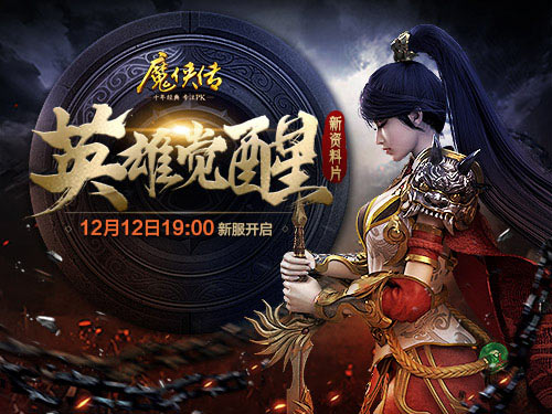 预约开启！《魔侠传》新资料片首爆