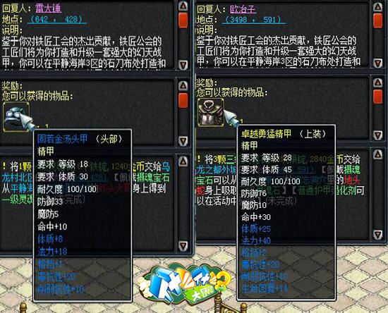 《什么什么大冒险2》冒险必备幻天神装