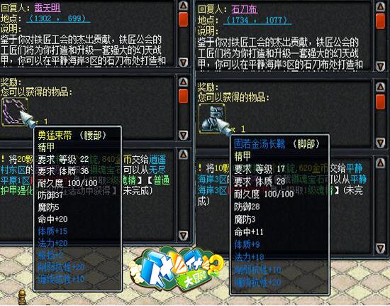 《什么什么大冒险2》冒险必备幻天神装