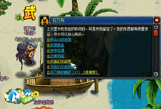 《什么什么大冒险2》冒险必备幻天神装