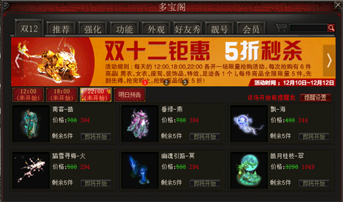 秒杀双十二！大话2免费版多宝折扣狂欢来袭