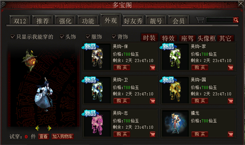 秒杀双十二！大话2免费版多宝折扣狂欢来袭