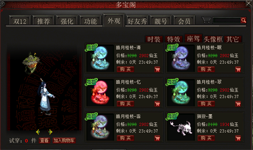 秒杀双十二！大话2免费版多宝折扣狂欢来袭