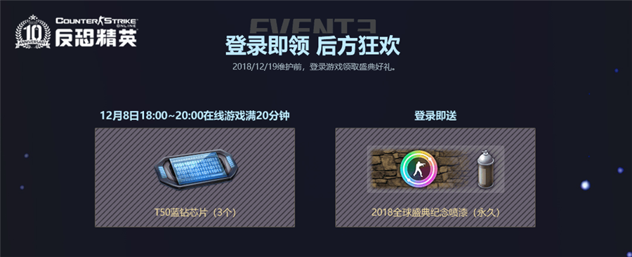 CSOL全球盛典圆满结束 30枚蓝钻芯片全服狂欢