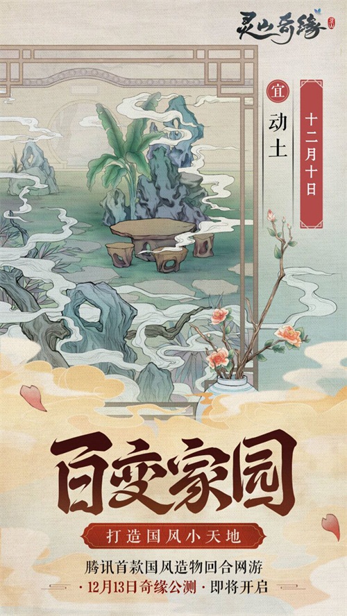 种植养宠玩休闲《灵山奇缘》家园玩法将上线