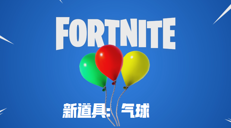 《堡垒之夜》又用“沙盒+吃鸡”突破自己的边界