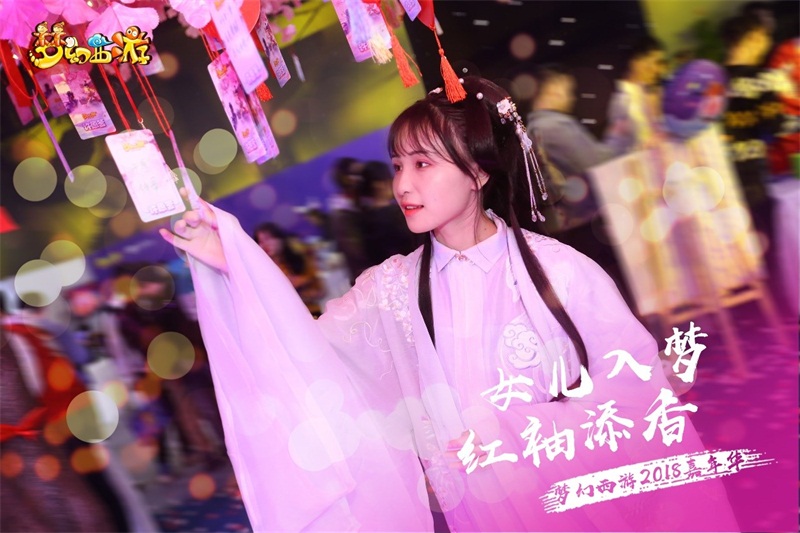 与梦同行 梦幻西游2018嘉年华精彩回顾