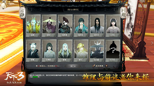 城险疑悬布，谜案犹未圆！ 《天下3》全新探案玩法邀你共破迷案