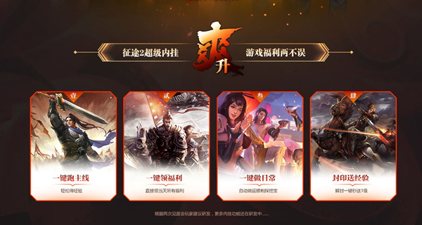 《征途2》资料片专题页上线 爽服四大爽点！