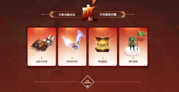 《征途2》资料片专题页上线 爽服四大爽点！