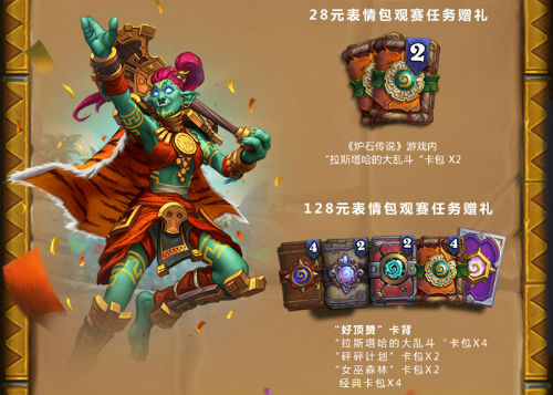 《炉石传说》定制表情包现已在直播平台上线