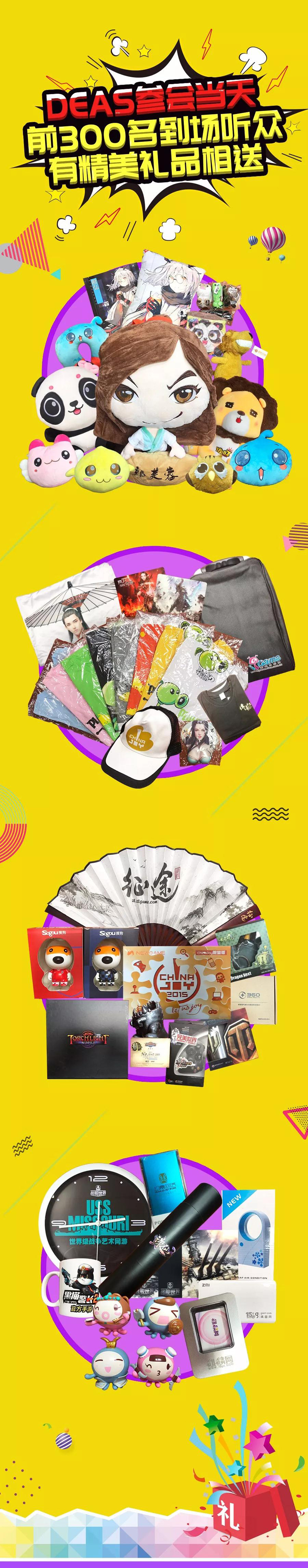 “双十二”抢票赢好礼！即时限量，双重礼遇！