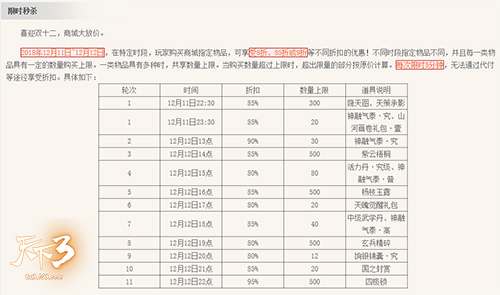 相逢佳节须尽欢！《天下3》双十二活动感恩上线！