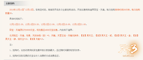 相逢佳节须尽欢！《天下3》双十二活动感恩上线！