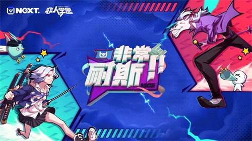 NeXT2018冬季赛开幕，赛事全面升级引领电竞新风潮