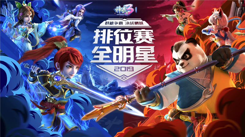 征战深圳 《神武3》第六届排位赛全明星全新线下征程