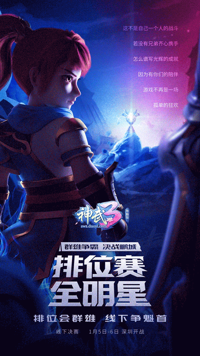 征战深圳 《神武3》第六届排位赛全明星全新线下征程