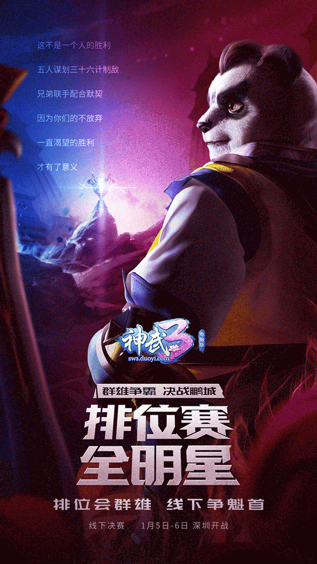 征战深圳 《神武3》第六届排位赛全明星全新线下征程