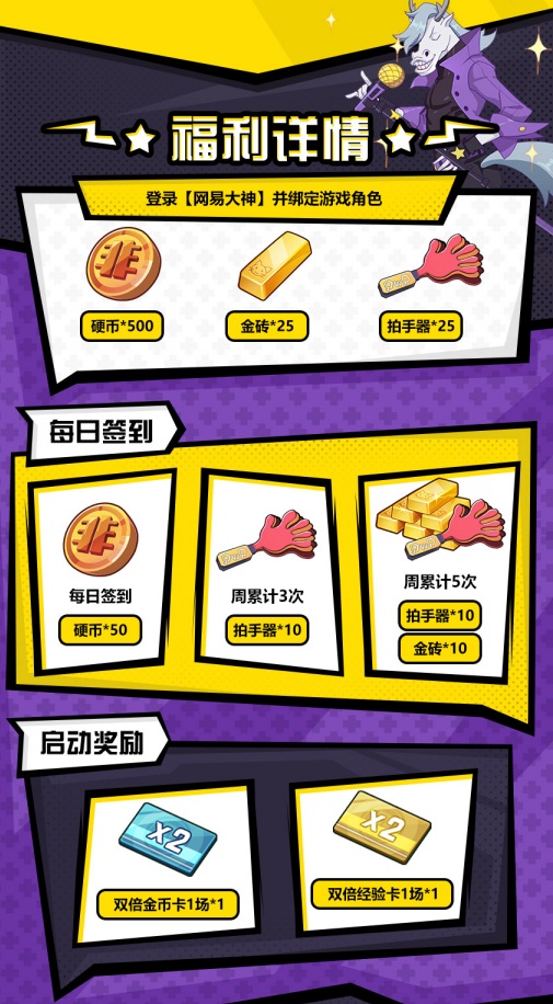 海量福利破次元来袭？网易大神《非人学园》福利中心上线