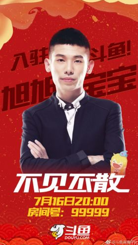 旭旭宝宝获年度冠军：一场斗鱼与主播的双赢