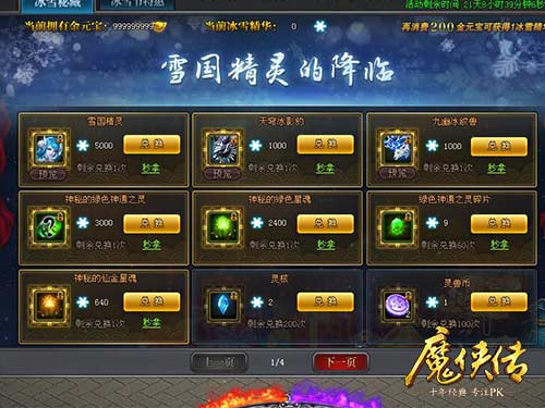 《魔侠传》冰雪节：嘘寒问暖不如帮玩家省笔巨款