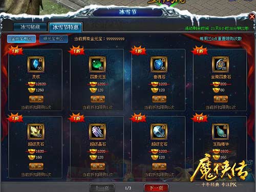 《魔侠传》冰雪节：嘘寒问暖不如帮玩家省笔巨款