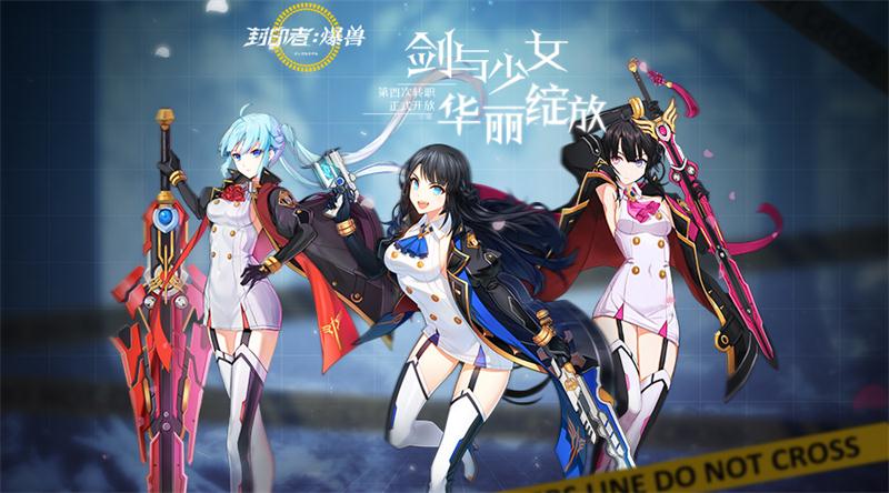 《封印者》剑与少女白四转解锁 蔷薇女皇璀璨绽放