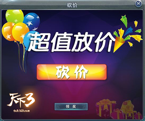 相会感恩时，福利赠玩家！《天下3》双十二多重大礼巨献