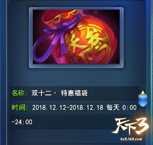 相会感恩时，福利赠玩家！《天下3》双十二多重大礼巨献