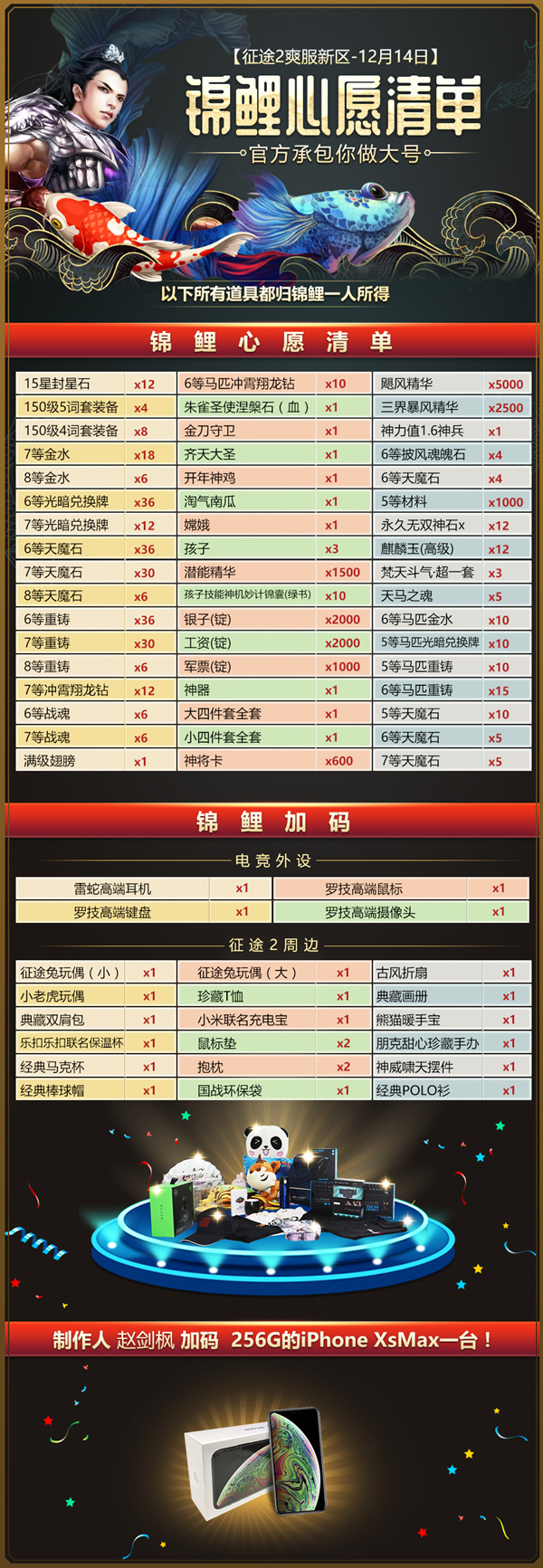 《征途2》激爽服今日开启！十国金牌指挥引爆新区大战！