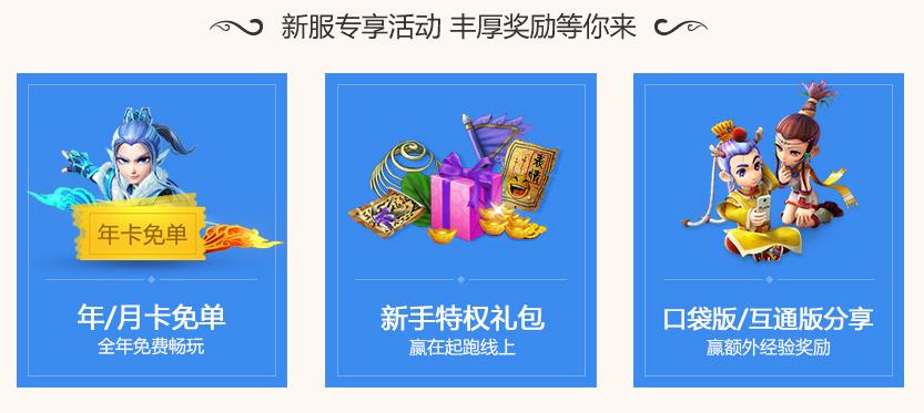 风物于人随意好！《梦幻西游》电脑版12月新服“江山如画”今日开启