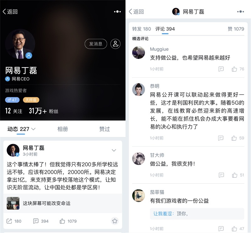 网易CEO丁磊于网易大神表态：将拿出1亿推动教育发展