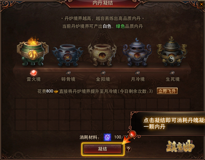 一夫当关万夫莫开 《镇魔曲》2019先导版“内丹”激活