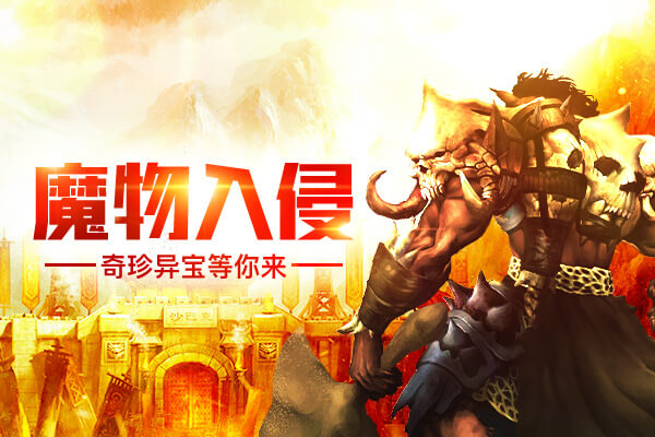 《传奇续章》迎新版本 今日激情上线！