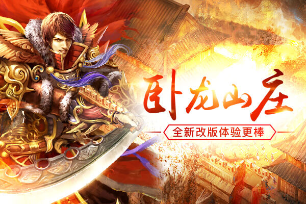 《传奇续章》迎新版本 今日激情上线！