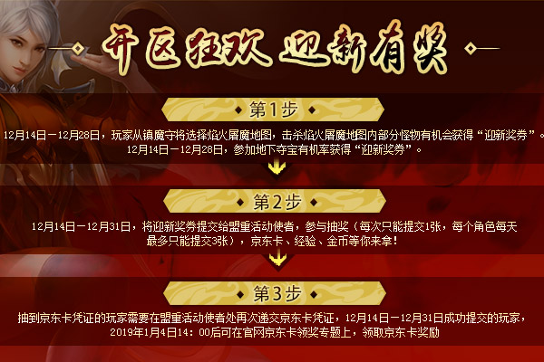 《传奇续章》迎新版本 今日激情上线！