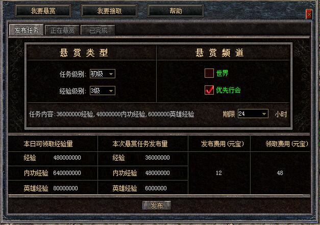 《传奇续章》迎新版本 今日激情上线！