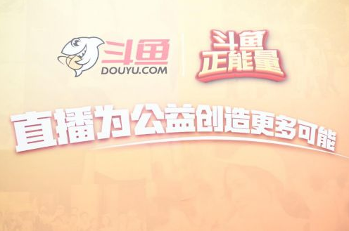 突破与变革：创新驱动下斗鱼的破局之道