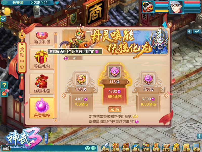 圆梦满技能宠物！《神武3》全新道具通灵珠闪亮登场