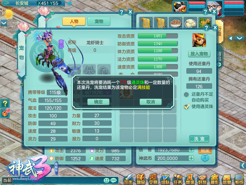 圆梦满技能宠物！《神武3》全新道具通灵珠闪亮登场