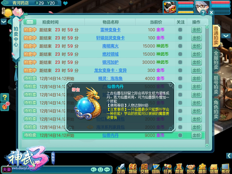 圆梦满技能宠物！《神武3》全新道具通灵珠闪亮登场