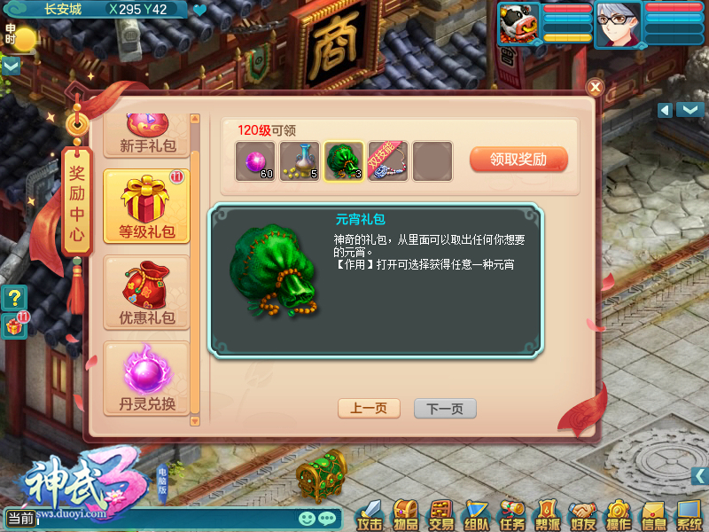 圆梦满技能宠物！《神武3》全新道具通灵珠闪亮登场