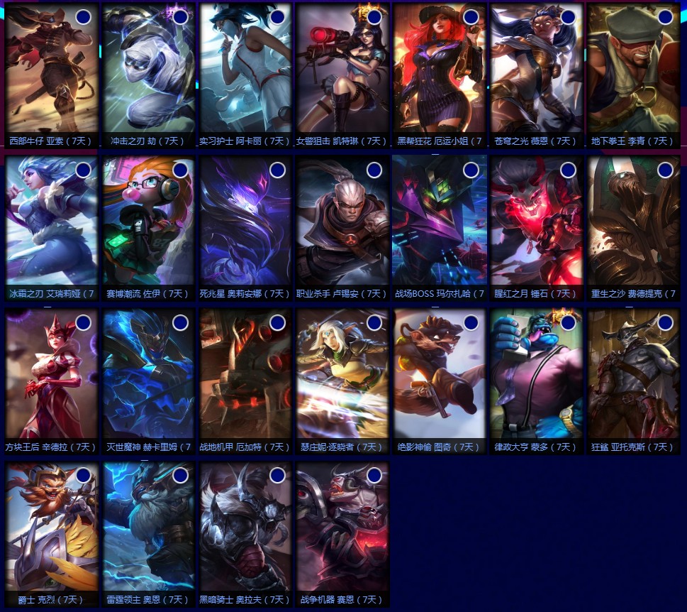 7天体验！《英雄联盟》免费送全明星同款英雄和皮肤